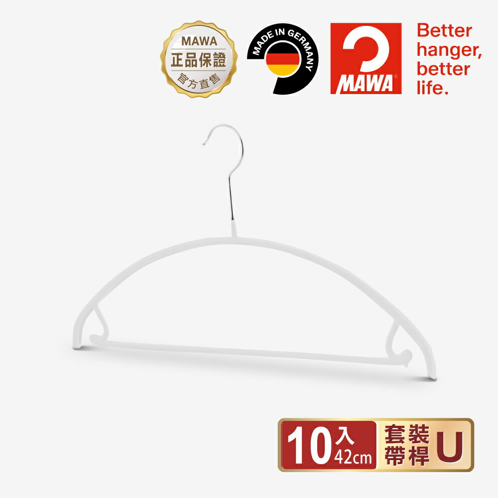 【德國MAWA】德國原裝進口 止滑無毒無痕套裝衣架42cm/10入/白
