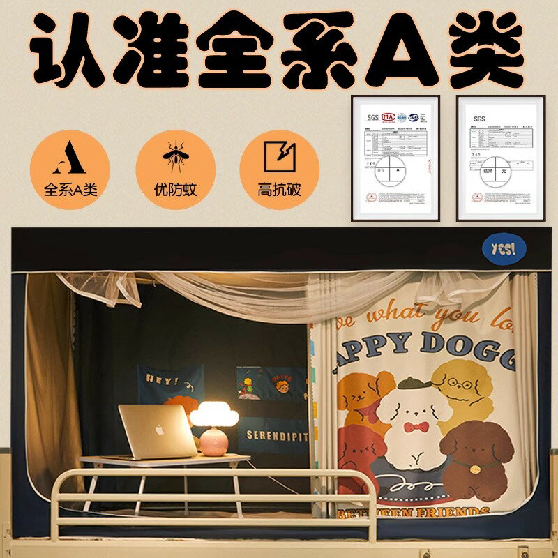 【可打統編 超低價】床簾強遮光大學生宿舍專用全包窗簾一體式寢室上鋪上下鋪通用蚊帳 3