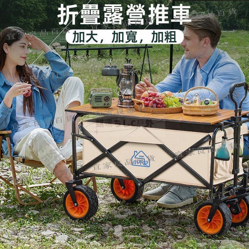 【宜家良品百貨】現貨免運露營推車 萬向坦克輪 雙剎車 露營拖車 折疊露營車 露營手拉車野餐車 營地車戶外推車 車桌兩用