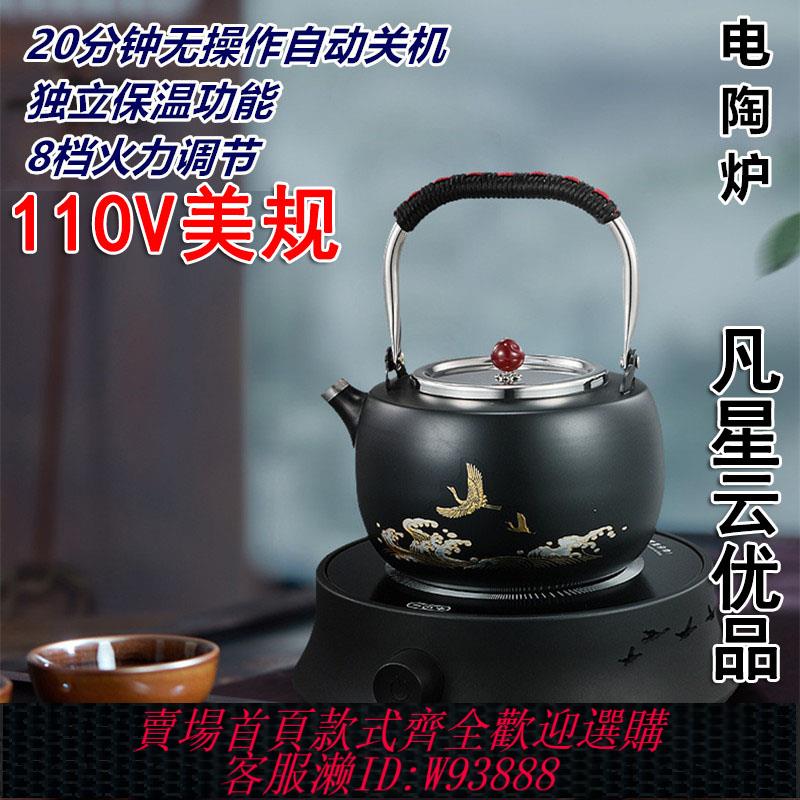 {臺灣公司貨 可打統編}電陶爐110v煮茶器家用小型電茶爐玻璃靜音光波磁爐美國出口小家電