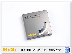 NISI 耐司 HUC IR ND64&CPL 減光鏡+偏光鏡 72mm 二合一濾鏡 (72)【跨店APP下單最高20%點數回饋】