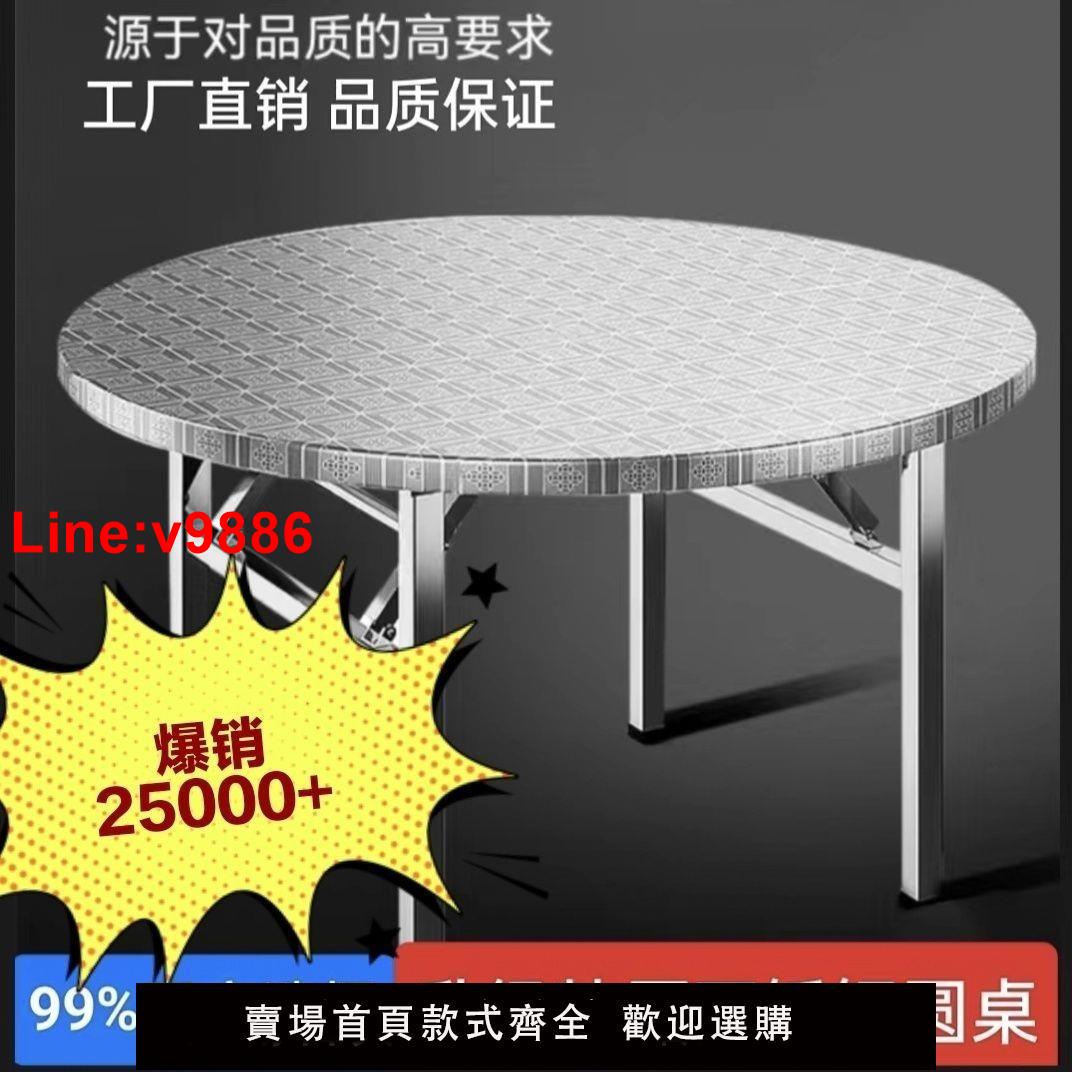 【臺灣公司 超低價】304不銹鋼折疊桌圓桌轉盤飯店大排檔流水席擺攤家用吃飯圓形餐桌