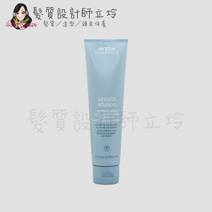 立坽『造型品』肯夢公司貨 AVEDA 直感輕亮光緞造型乳150ml HH02 HH01