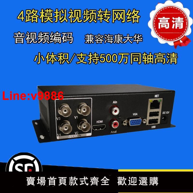【臺灣公司 超低價】監控視頻編碼器4路模擬轉網路轉換器同軸攝像頭轉數字訊號伺服器