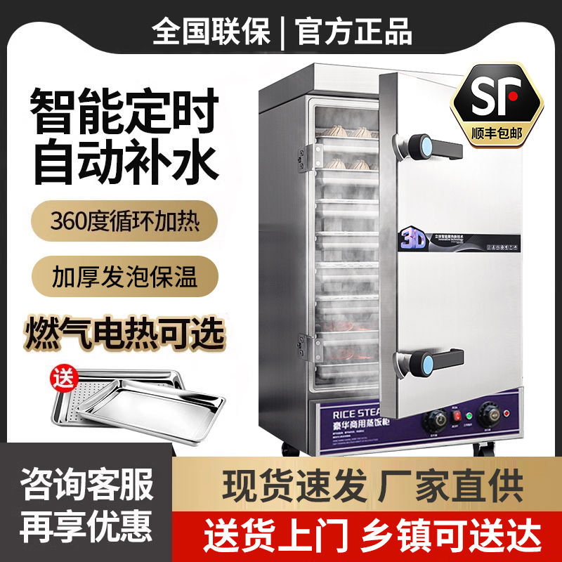 [臺灣公司貨 可開發票]【順豐發貨】商用蒸飯櫃燃氣蒸飯機米飯饅頭包子蒸箱單位食堂家用