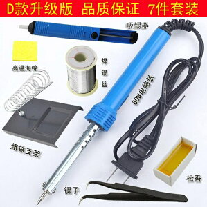 電烙鐵電熱60W鐵焊錫焊接線家電維修焊接工具神器小型電焊筆
