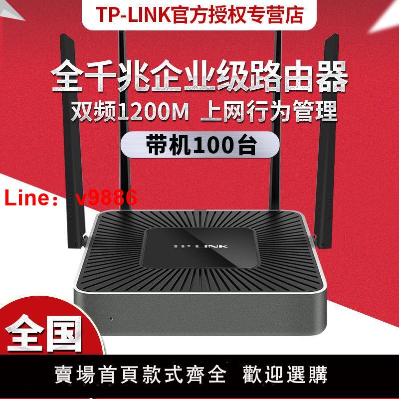 【台灣公司 超低價】TP-LINK企業級路由器8口4口商用公司公寓無線WIFI大功率路由器