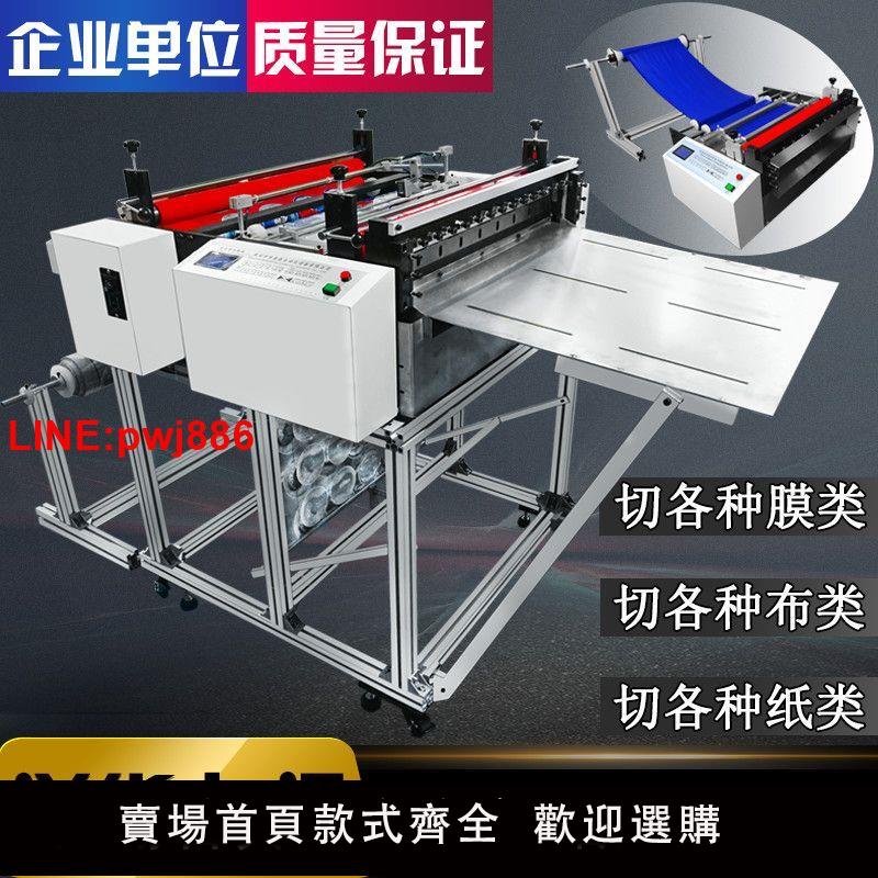 {臺灣公司 可開發票}全自動裁切機 PVC PE膜切斷機 無紡布橫切機皮革離型紙銅鋁箔切割