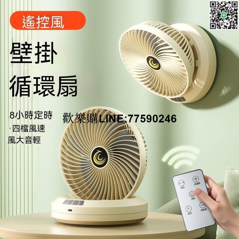 【歡樂購】充電風扇 桌面扇 小風扇 宿舍風扇 風扇 桌扇 電風扇 電扇 【2024最新款】遙控小風扇空氣循環扇宿舍大風力省