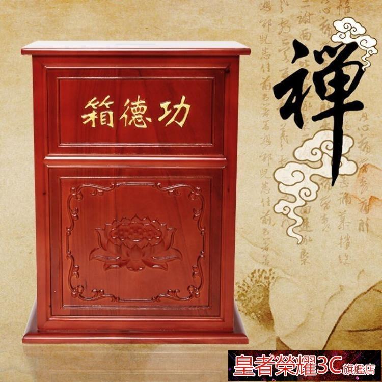 功德箱 功德箱 實木 大號 功德箱 寺廟 帶鎖 家用 防盜公益箱可訂製語音 幸福驛站