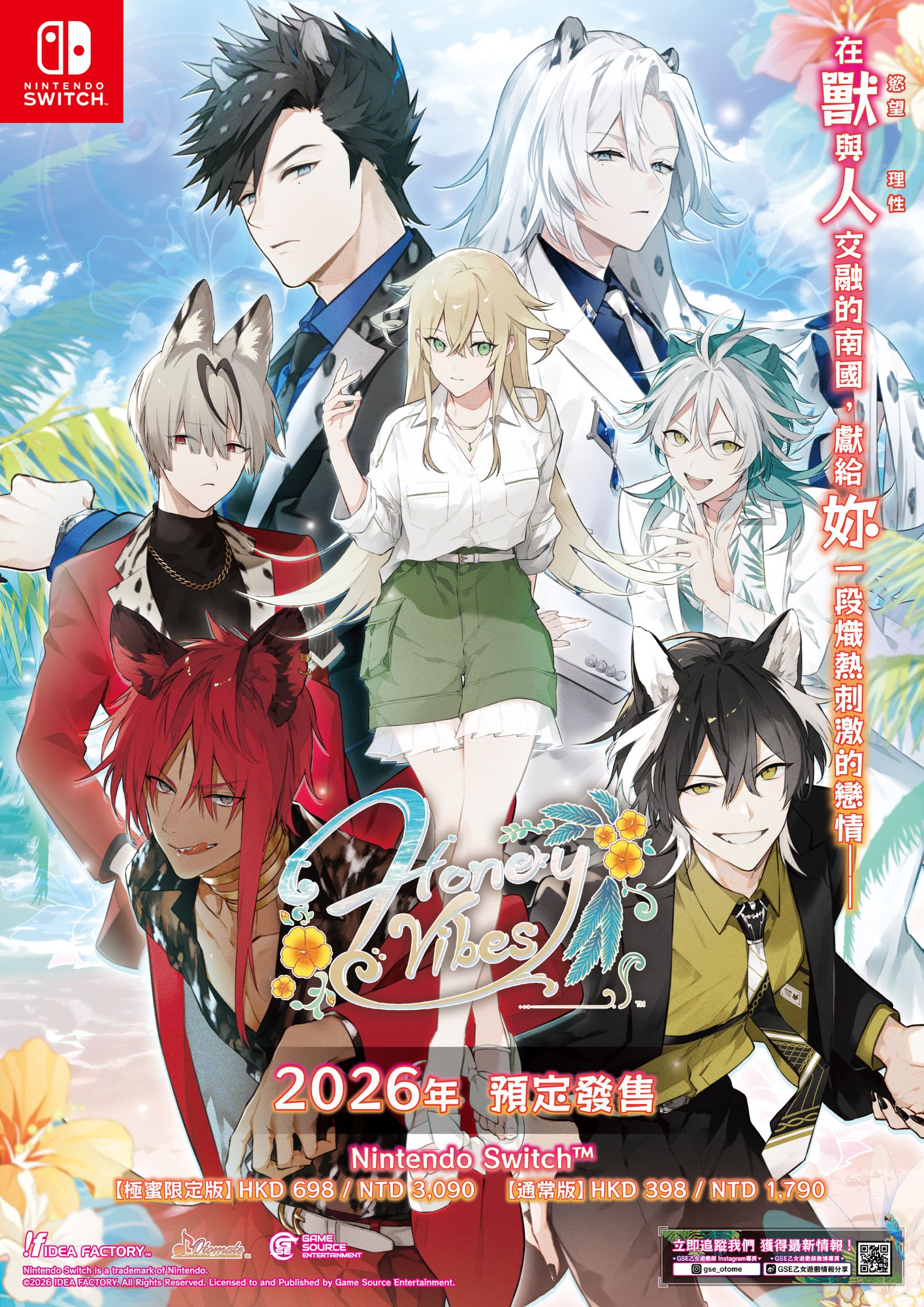 任天堂 Switch  甜蜜氛圍 Honey Vibes 中文 極蜜限定版 女性向戀愛冒險 【預購1/22】