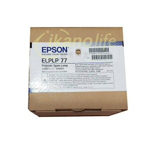 EPSON-原廠原封包廠投影機燈泡ELPLP77/ 適用機型EB-4950WU、EB-4750W