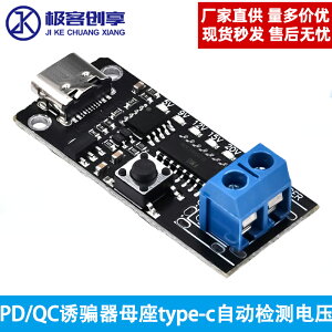 PD/QC誘騙器母座type-c自動檢測電壓工廠老化測試快充觸發器5-20V