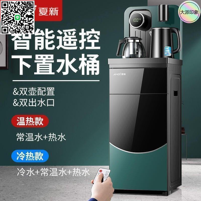 【千羽家居】多款可選 贈變壓器夏新飲水機立式家用高檔下置水桶全自動製冷熱智慧新款泡chacha吧機