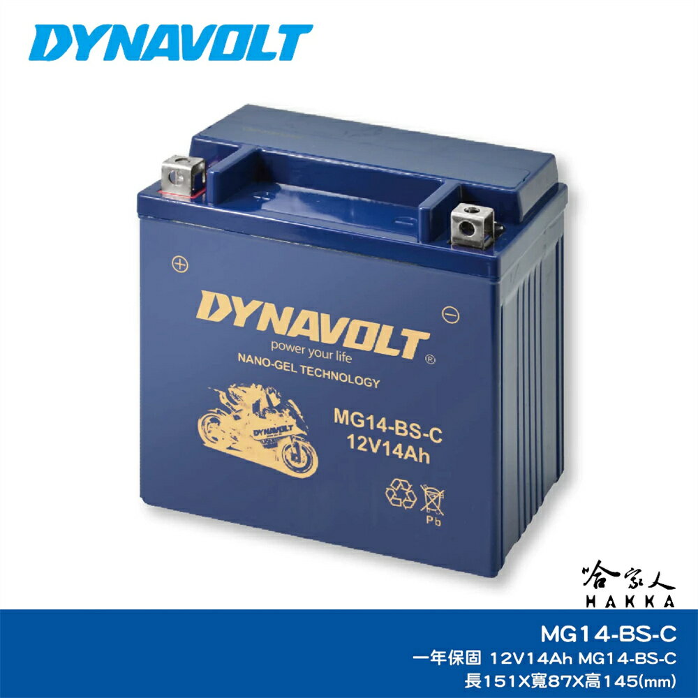 DYNAVOLT 藍騎士 膠體電池 MG14-BS-C YTX14-BS 14號 BMW 重機 機車電池