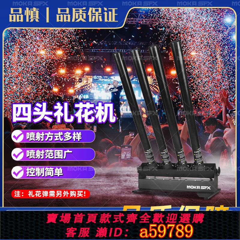 【臺灣公司 可打統編】四頭電子禮賓花機酒吧氣氛噴紙機開業典禮禮炮發射器婚慶禮花彈