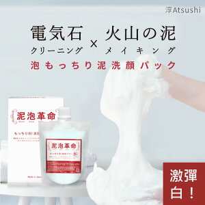 【淳ATSUSHI】電氣石泥泡革命美顏泥 ★日本原裝