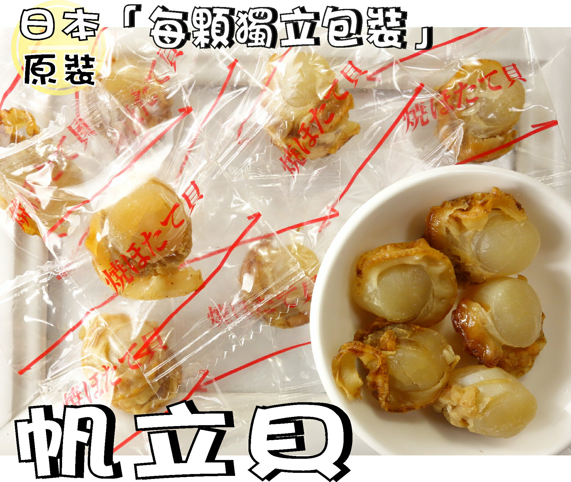 【野味食品】日本 ORSON 干貝燒(北海道帆立貝,日本原裝,500g/包,桃園實體店面出貨)北海道/干貝糖/烤扇貝 7