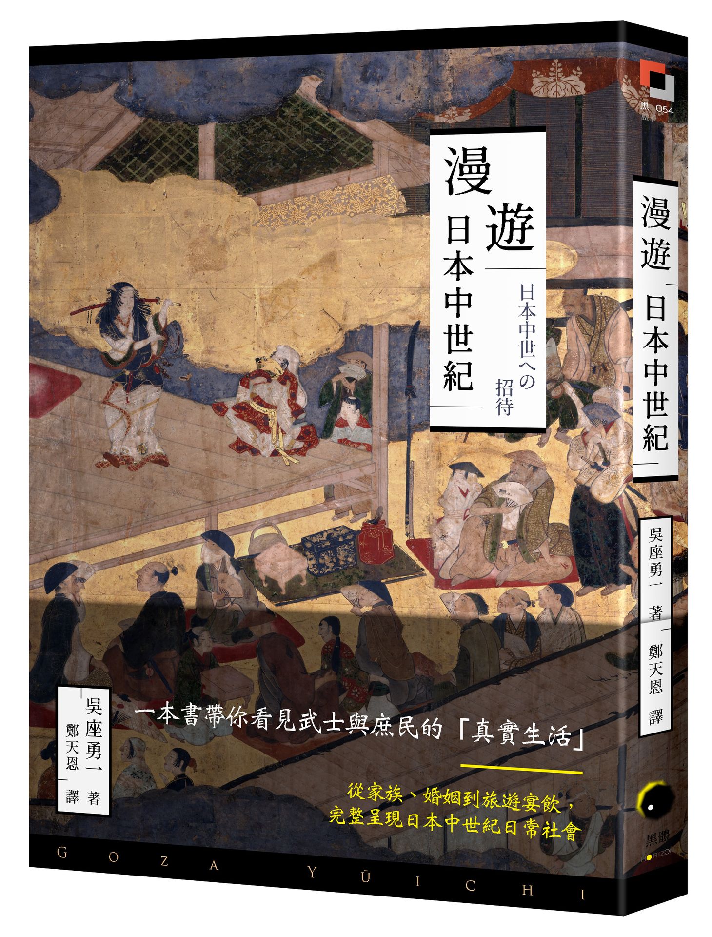 【讀書共和國】漫遊日本中世紀