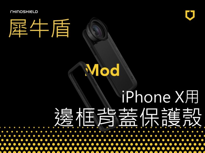 犀牛盾mod 邊框背蓋二合防摔保護殼for Iphone X 皇后資訊apple行動裝置授權店 Rakuten樂天市場