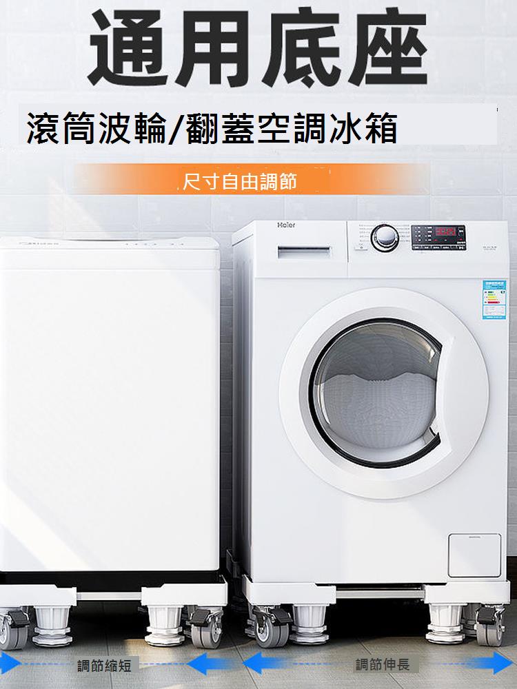 洗衣機底座架子可移動增高防滑防震通用型冰箱萬向輪置物支架腳墊