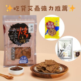 廖心蘭豆干吃貨艾嘉推薦賣場