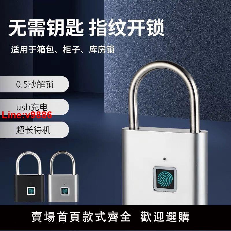 【臺灣公司 超低價】智慧指紋掛鎖防水小鎖頭防盜宿舍櫃子密碼鎖學生書包行李箱電子鎖
