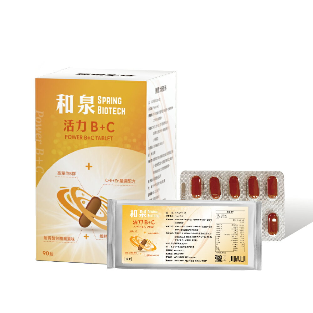 【升級版增量10%】和泉活力B+C 90粒+10粒【瑞昌藥局】019916+019917