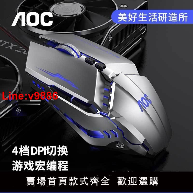 【臺灣公司 超低價】AOC有線電競鼠標宏程式設計商務辦公家用遊戲臺式電腦惠普聯想筆記本