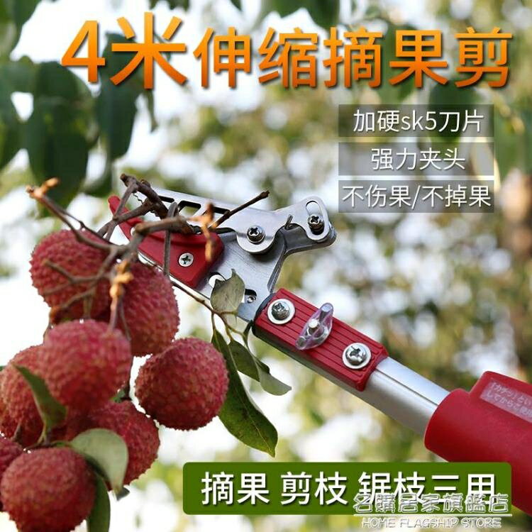 高枝剪園林樹枝果樹水果剪刀高空採果摘果器伸縮修枝鋸摘枇杷楊梅NMS 摩可美家