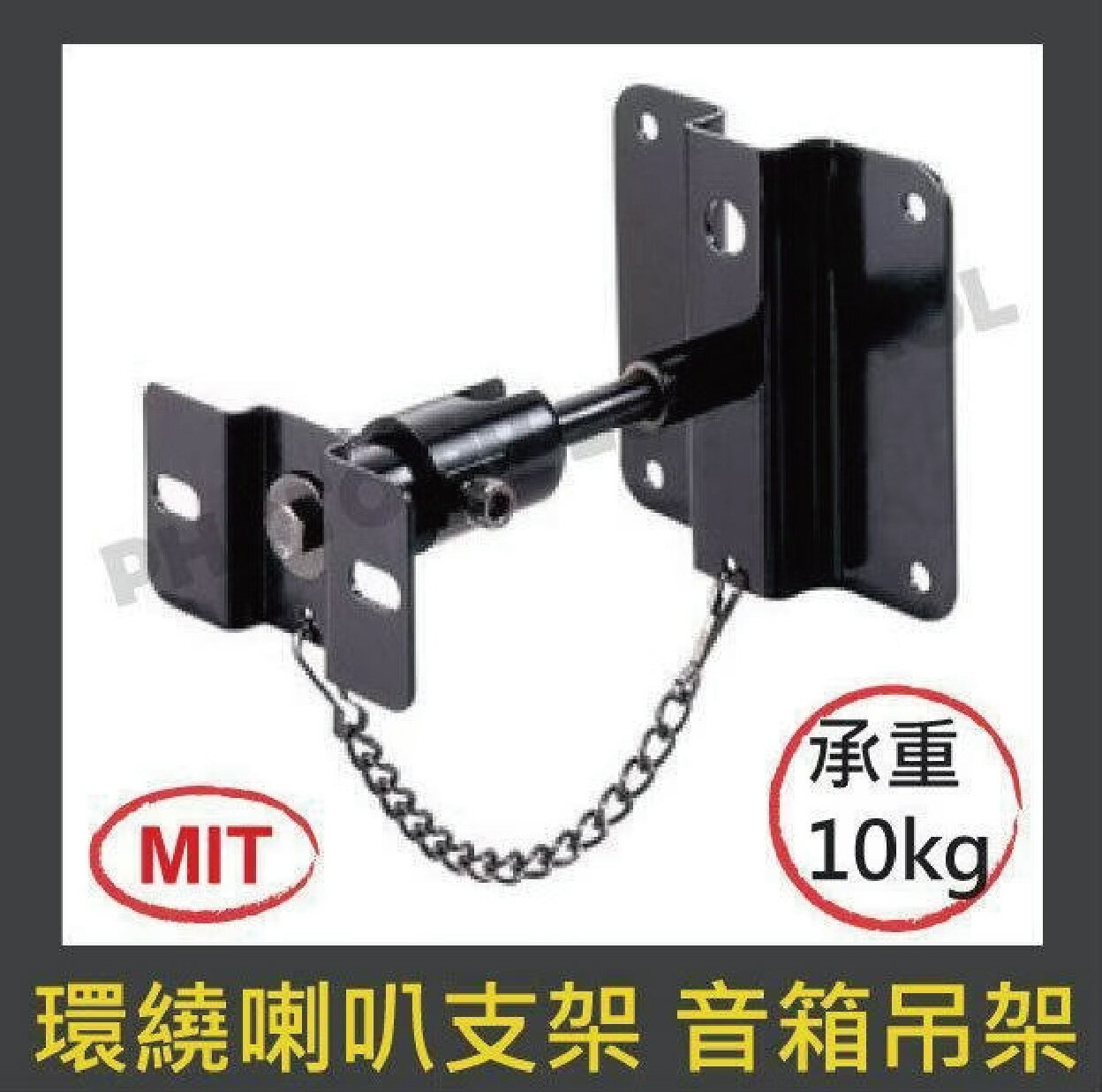 【易控王】黑白2色可選 環繞喇叭架 喇叭支架 喇叭吊架 環繞音箱吊架 支架 一對2個 臺灣製造(50-801)