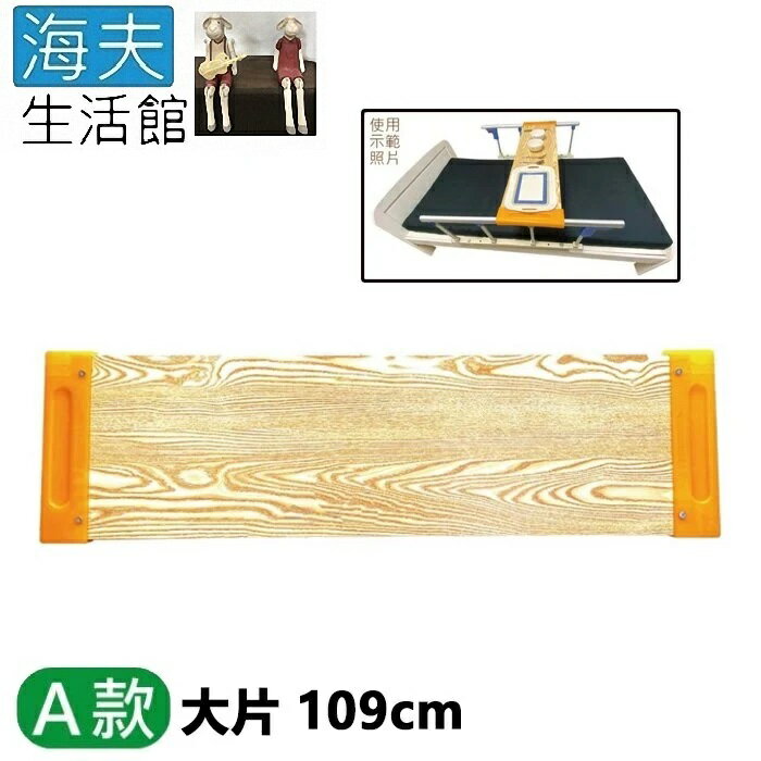 【海夫生活館】RH-HEF 病床用木製餐桌板 長度固定型 護理床 A款大片109cm(ZHCN2214)