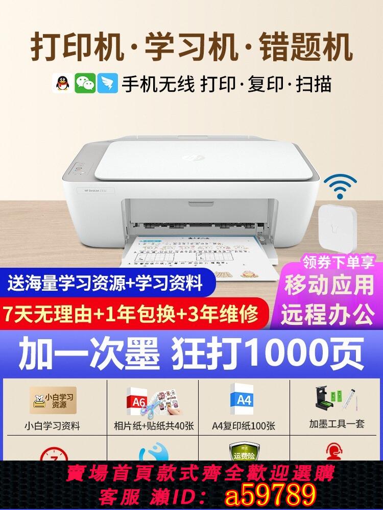 【臺灣公司 可打統編】HP惠普2332彩色噴墨列印機家用小型學生用家庭手機連線復印掃描一體機a4無線異地遠端辦公