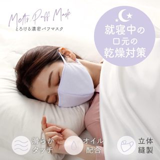 日本 Alphax 睡覺保濕口罩 睡前 喉嚨 口腔 乾燥 保濕 睡覺 柔軟 親膚 舒服 不刺激【小福部屋】 1