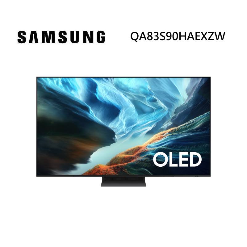 (點數10%回饋)SAMSUNG 三星 QA83S90HAEXZW 83型 OLED S90H 4K AI 智慧顯示器 VIP安裝