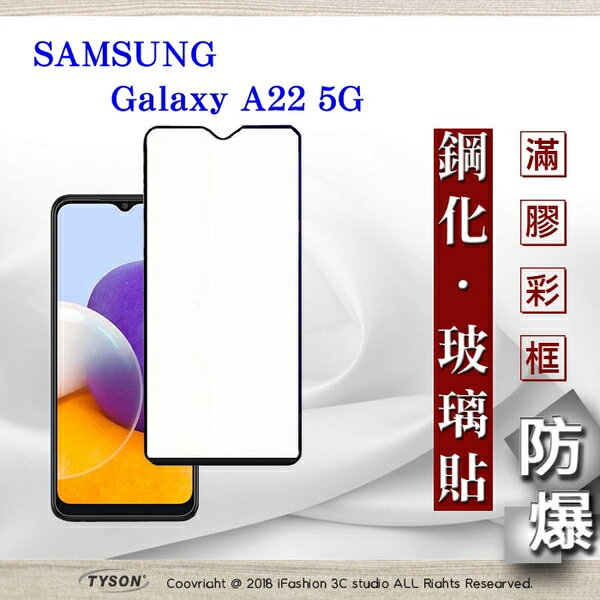 【愛瘋潮】99免運 現貨 螢幕保護貼 三星 Samsung Galaxy A22 5G 2.5D滿版滿膠 彩框鋼化玻璃保護貼 9H 螢幕保護貼 鋼化貼【APP下單最高22%回饋】