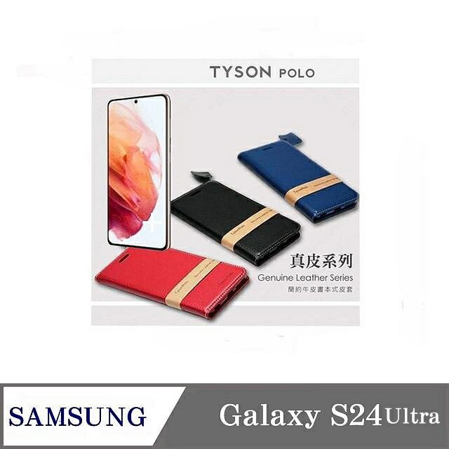 99免運 現貨 真皮皮套 三星 Samsung Galaxy S24 Ultra 5G 頭層牛皮簡約書本皮套 POLO 真皮系列 手機殼 可插卡 可站立 【愛瘋潮】