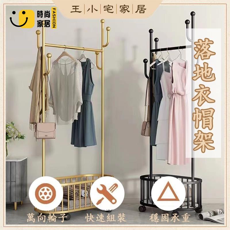 工廠直銷 【免運】衣帽架 掛衣架 落地式衣架 可移動衣帽架 輕奢晾衣架 衣物收納 帶置物籃 簡易晾衣架 吊衣架 置物架特惠/工廠現貨直銷 全館折扣 售後保障 s546