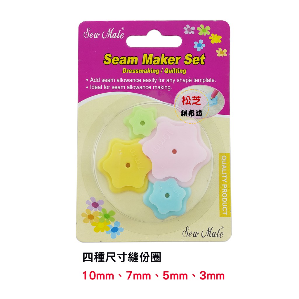 【松芝拼布坊】 SG-400 縫份記號圈 縫份圈 -4入 10mm、7mm、5mm、3mm 四種尺寸