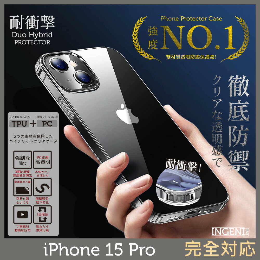 iPhone 15 Pro 保護殼 6.1吋 日規TPU+PC雙材質防摔保護殼【INGENI徹底防禦】