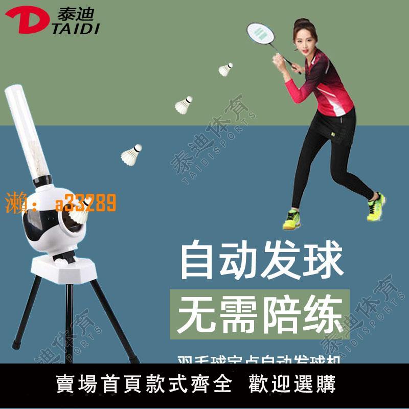 【保固兩年】羽毛球發球機家用單人練習陪練簡易便攜式自動發射機自練器訓練器