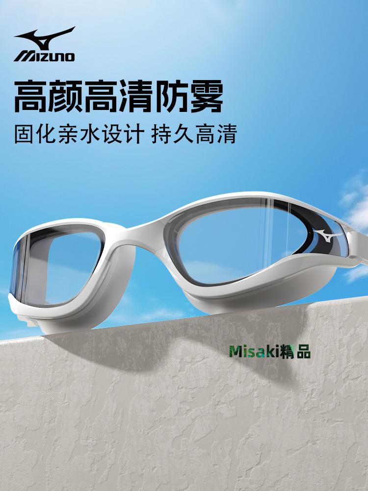 美津濃泳鏡女防水防霧高畫質近視度數男款專業游泳眼鏡泳帽套裝裝備-Misaki精品