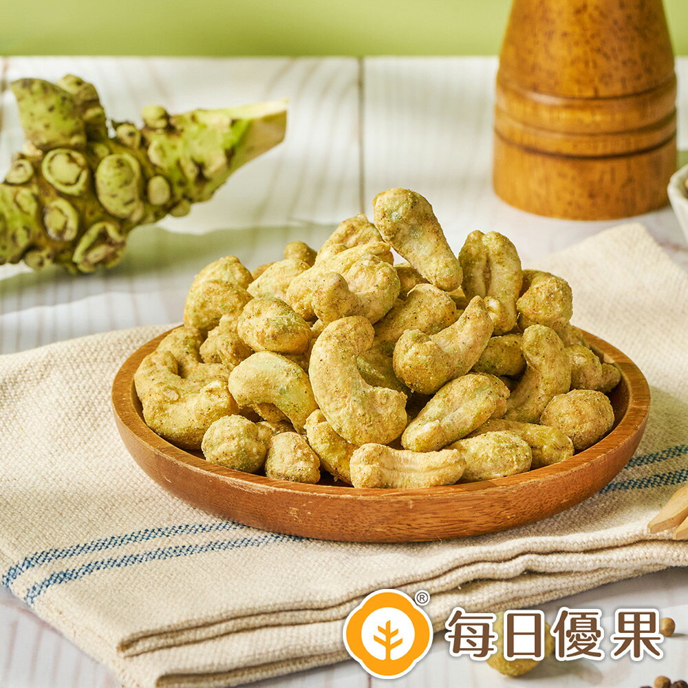 烘焙芥末椒鹽腰果185公克【每日優果】