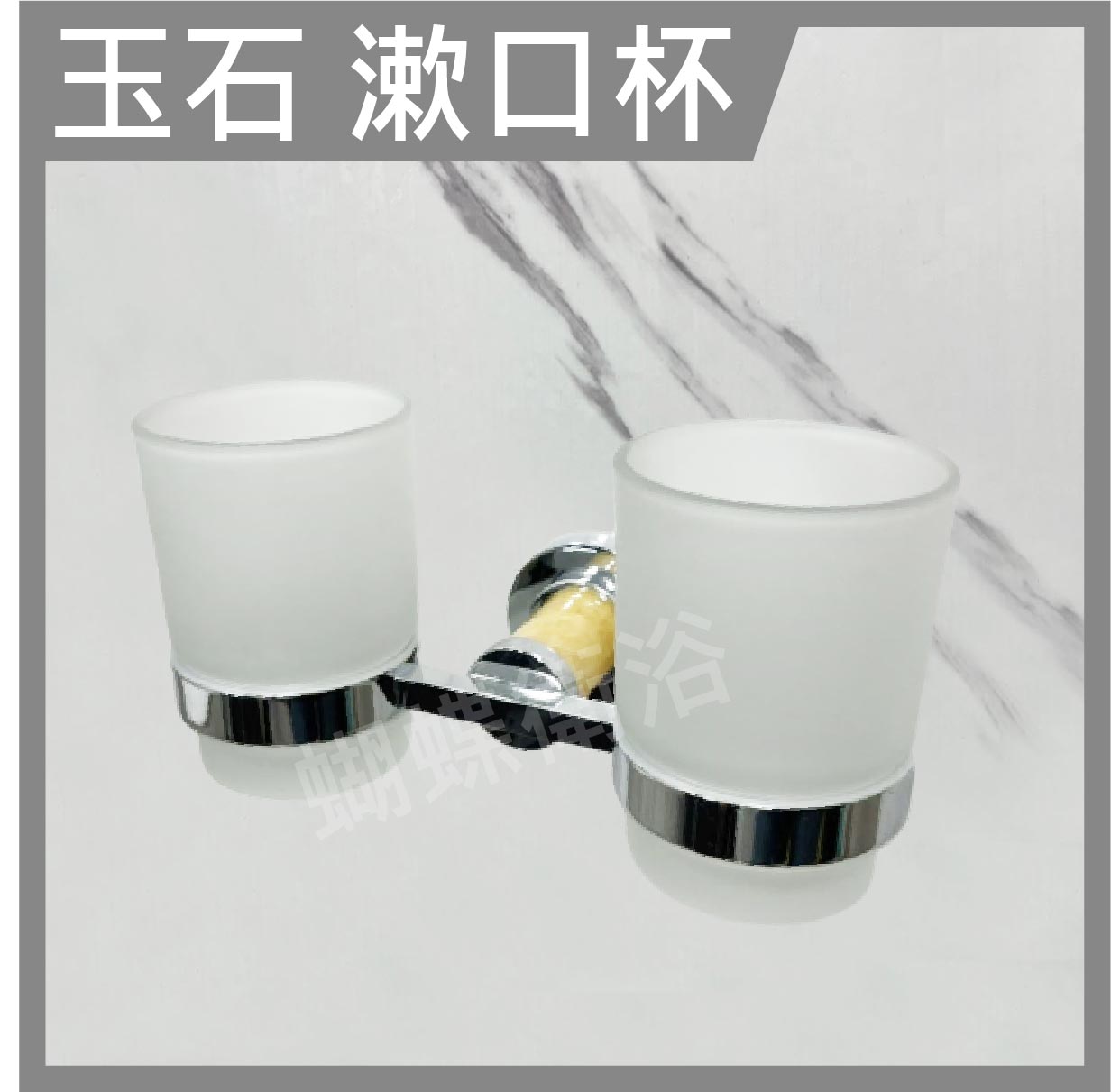 【玉石漱口雙杯】玉石漱口杯【領券滿額再折千11/30止】