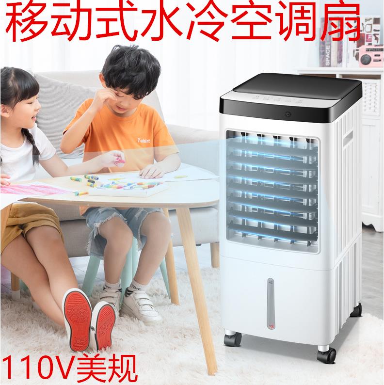 {臺灣公司貨 可打統編}110V空調扇出口臺灣家用小型電風扇冷風扇臥室宿舍移動水冷空調