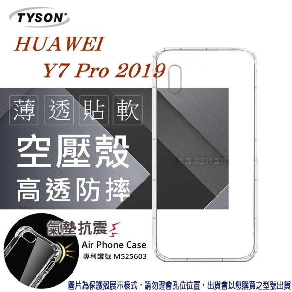 99免運 現貨 手機殼 華為 HUAWEI Y7 Pro (2019) 高透空壓殼 防摔殼 氣墊殼 軟殼 手機殼 高透空壓殼 防摔殼 氣墊殼 軟殼 手機殼【愛瘋潮】