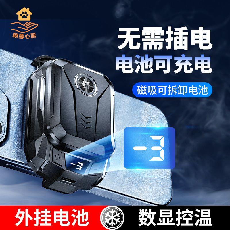 現貨免運 散熱器 手機散熱器 手機散熱 半導體降溫製冷手機散熱器無線續航電池適用遊戲直播多功能 工廠現貨 八折下殺syew