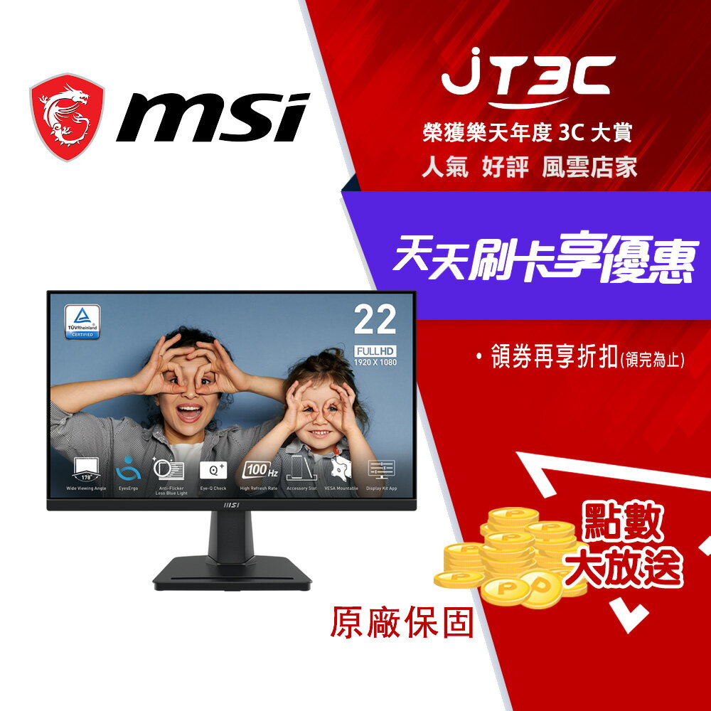 MSI 微星 PRO MP225V 專業型顯示器 (22型平面/ 100Hz/ 10bits)