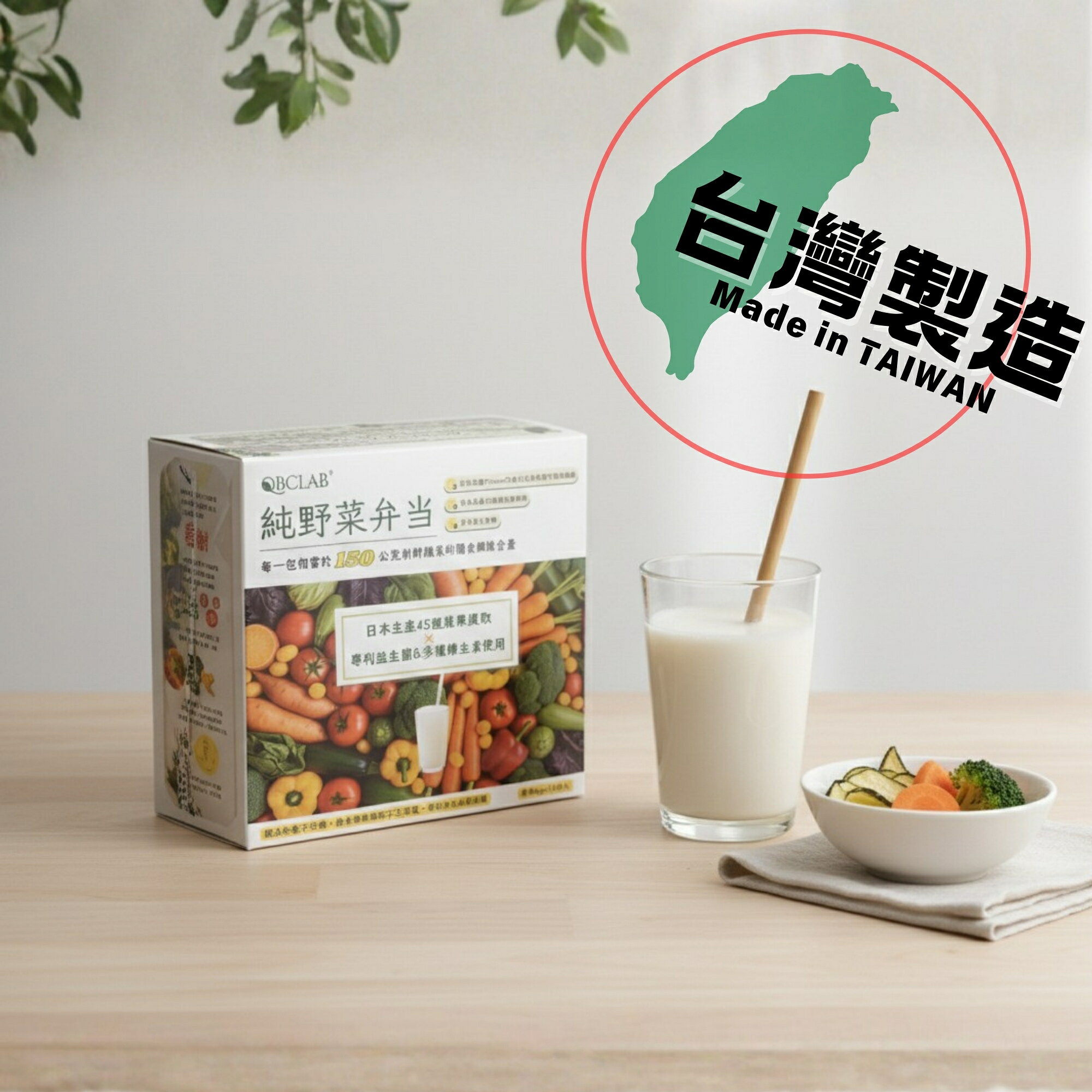 【專利膳食纖維益生菌】QBCLAB 純野菜便當 台灣製造｜日本產45種蔬果原料&膳食纖維+阻斷+斷卡阻澱代謝