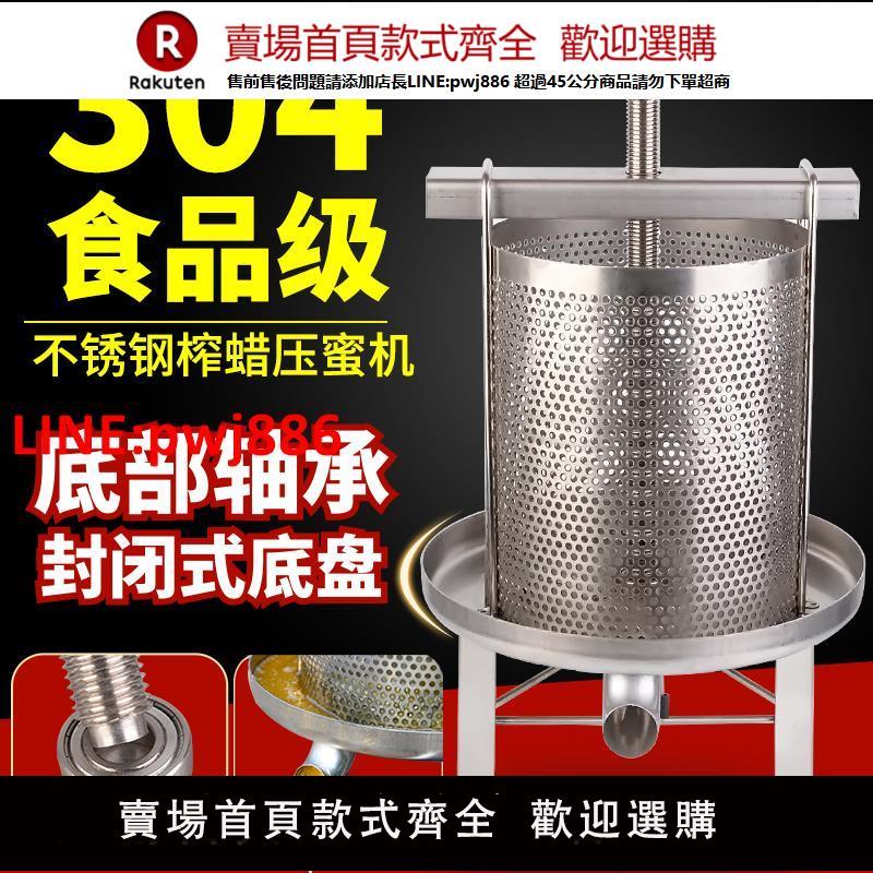 【臺灣公司 優質服務】壓蜜機不銹鋼304 加厚榨蠟機壓蜂蜜過濾器小型家用榨蜜機壓榨機